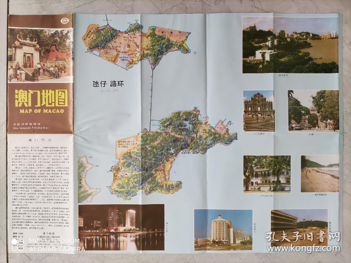【旧地图】澳门地图  4开   1994年版