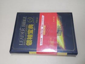 領(lǐng)袖寶典