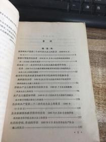 苏联教育资料汇编第四辑1956-1964