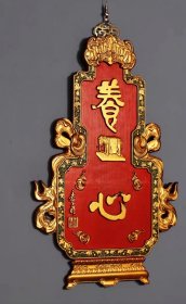 “养心”清代名家吴昌硕老款博古挂匾