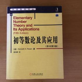 初等数论及其应用