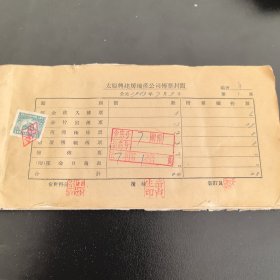 太原兴建房地产公司第一砖场1953年传票记账凭证（贴1952年500元印花税票）：包括现金收入传票，现金付出传票，转账收入传票，转账付出传票，珍贵财会资料（实物拍图，以图为准）