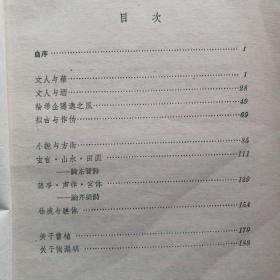 《中古文学史论丛》