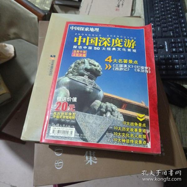 中国深度游：探访中国50大经典文化景观