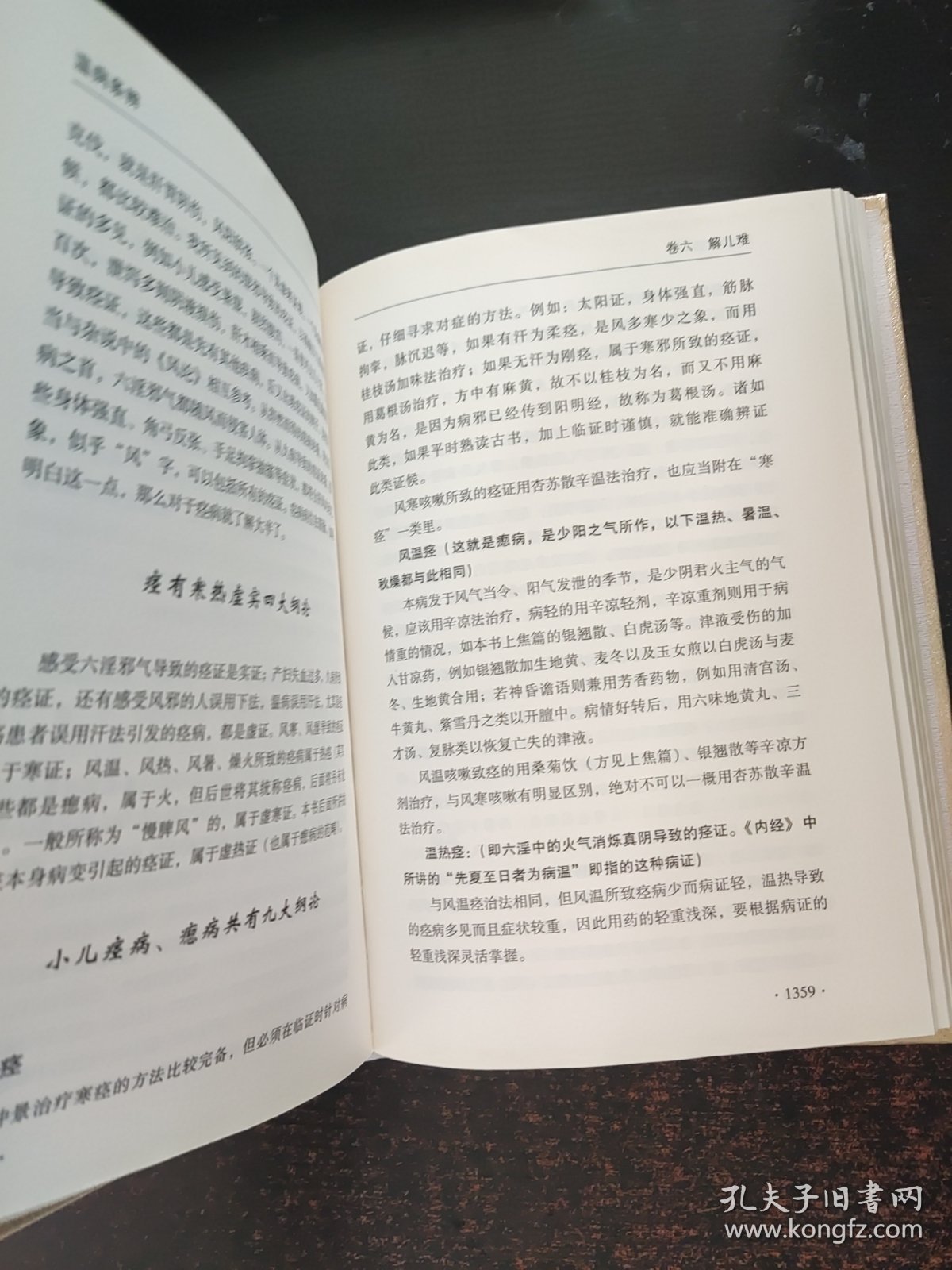 点击查看原图 众阅典藏馆--中医四大名著(温病条辨)