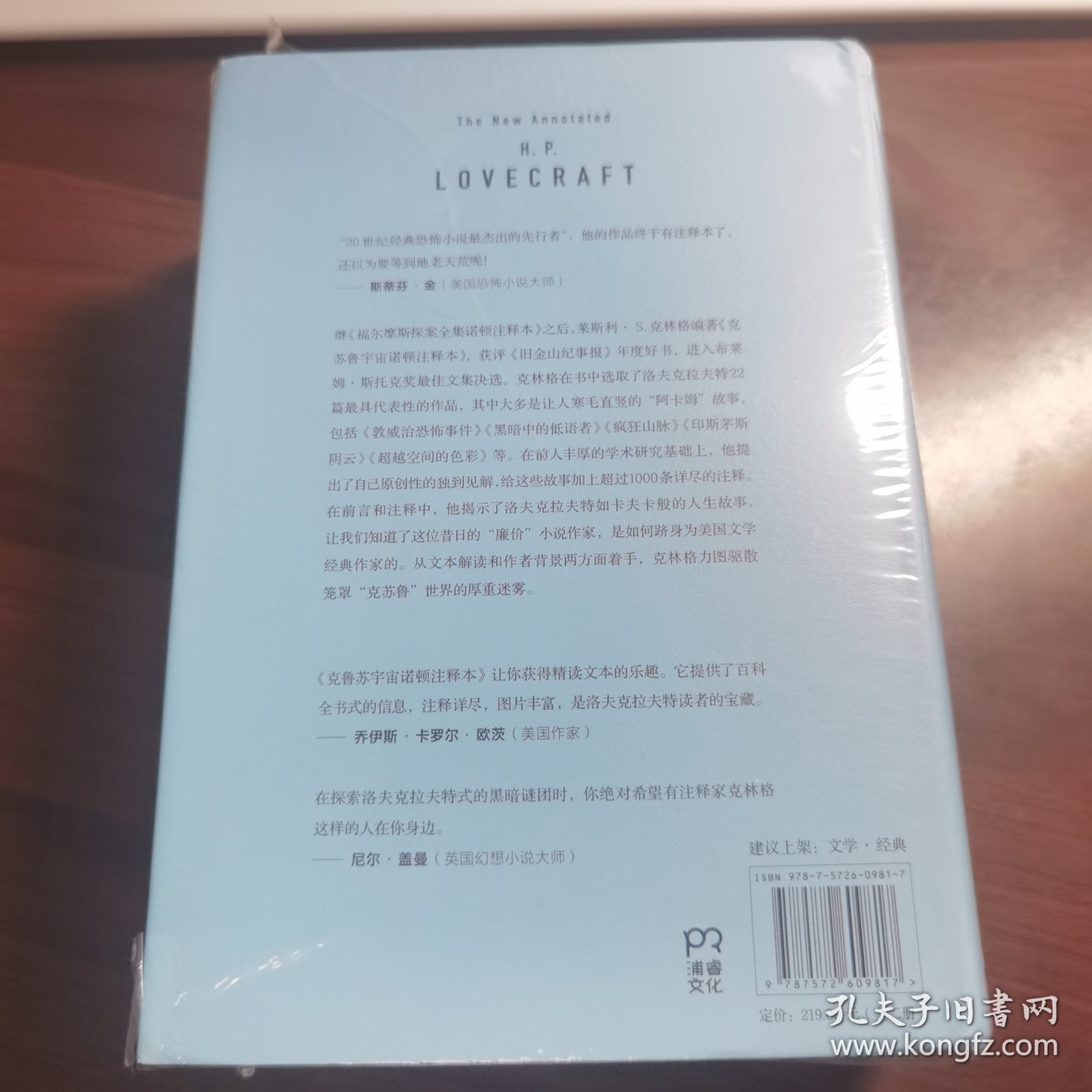 克苏鲁宇宙诺顿注释本（斯蒂芬·金力荐版本，克苏鲁终于有注释本了。近300幅插图，超1000条注释，一本读懂克苏鲁）