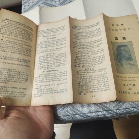 民国天主教教义研究讲座，讲义，蓝色经折装8折，真教会该是不能错误的，品相好，自然老旧发黄。