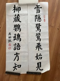 已故文山州书协主席书法大家吴明铣书法一幅（单条84X25CM）