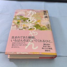 日文版/重松清