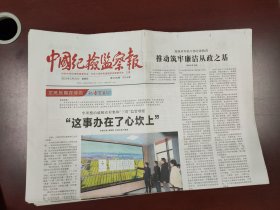 中国纪检监察报2025年3月20日