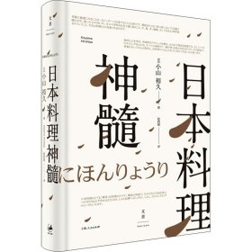 日本料理神髓