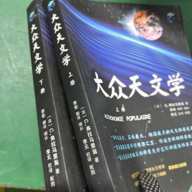 大众天文学
