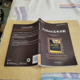 Python文本分析