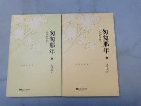 匆匆那年：完美纪念版(上下)