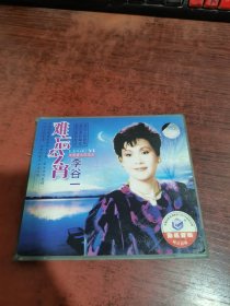 难忘今宵 李谷一 VCD