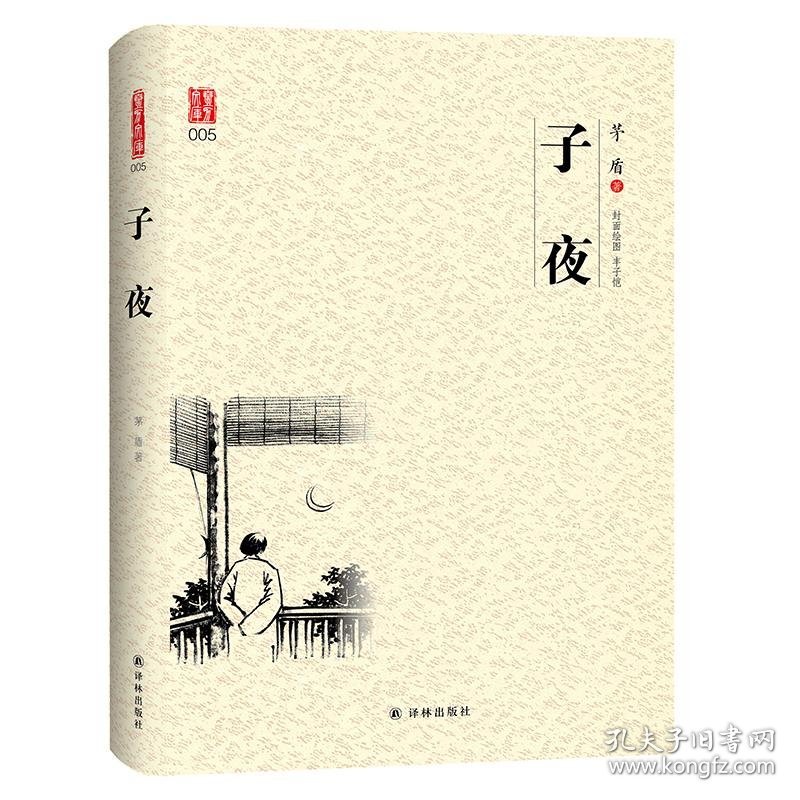 子夜/壹力文库系列