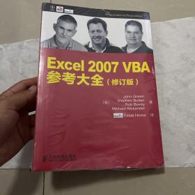 Excel 2007 VBA参考大全