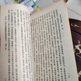 中国通史简编 四册全 范文澜 1965年一版一印（繁体竖排）