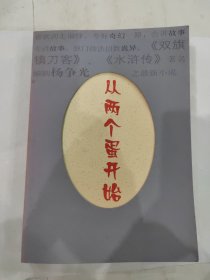 从两个蛋开始