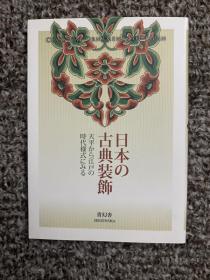 日本刺青参考书 日本古典裝飾