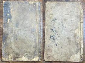 “颖川三相堂”秘录符书《普唵符秘一宗》全本，页面规格23.8CM*15CM，正文共26个筒子页。封面封底均在，内容完整不缺页！