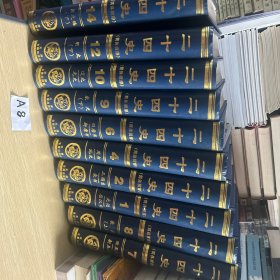 简体横排二十四1.2，4，6，7，8，9，10，12，14册