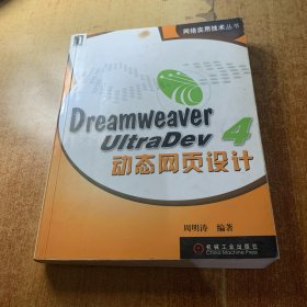 Dreamweaver UltraDev 4动态网页设计