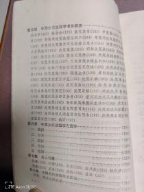 中国古代法医学史