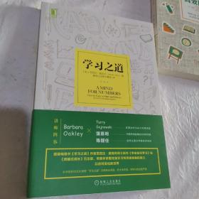 学习之道：高居美国亚网学习图书榜首长达一年，最受欢迎学习课 learning how to learn主讲，《精进》作者采铜亲笔作序推荐，MIT、普渡大学、清华大学等中外数百所名校教授亲证有效