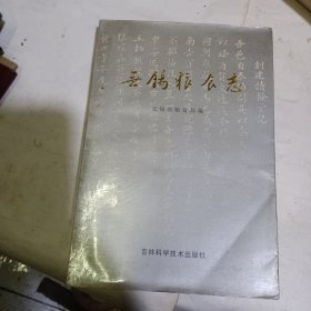 无锡粮食志