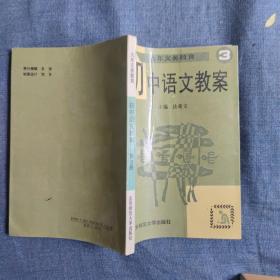 初中语文教案