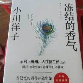 冻结的香气