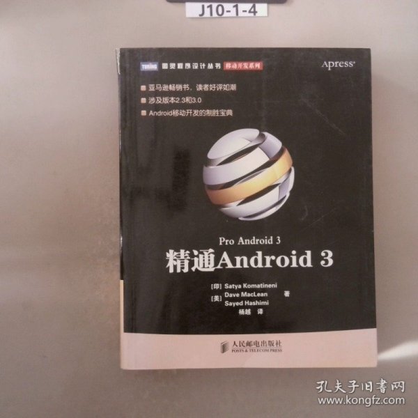 精通Android 3