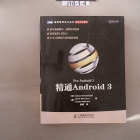 精通Android 3