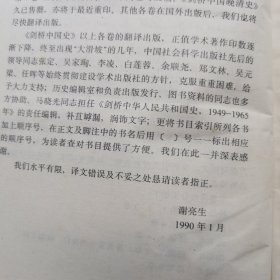 剑桥中华人民共和国史革命的中国的兴起