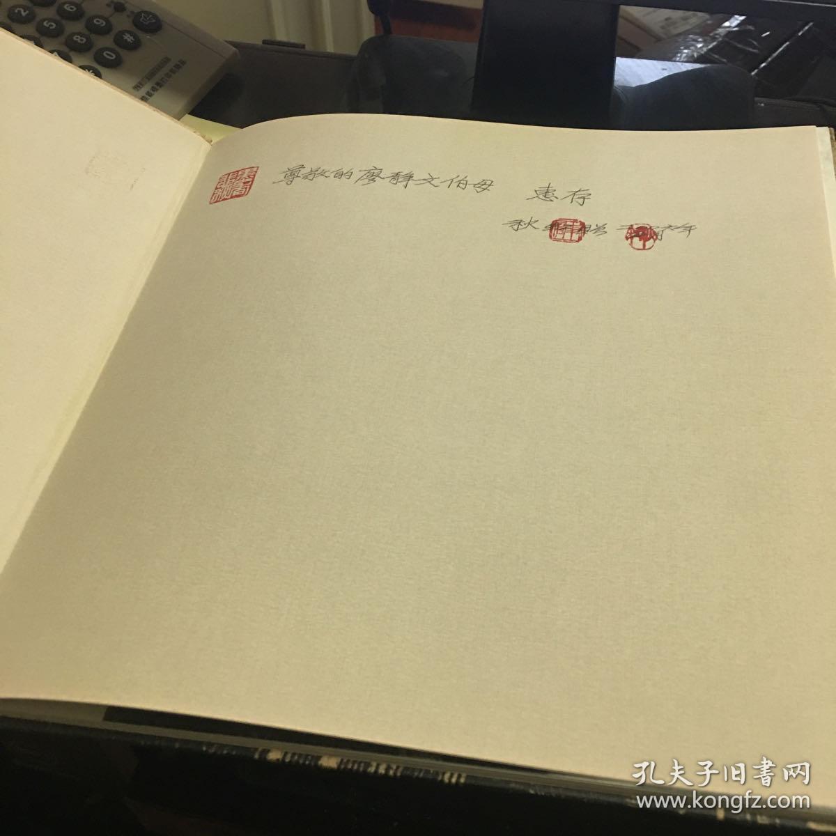 陈晓南作品集 陈晓南先生子女签赠廖静文先生“尊敬的廖静文伯母 惠存 秋【】赠二00六年四月”三钤印