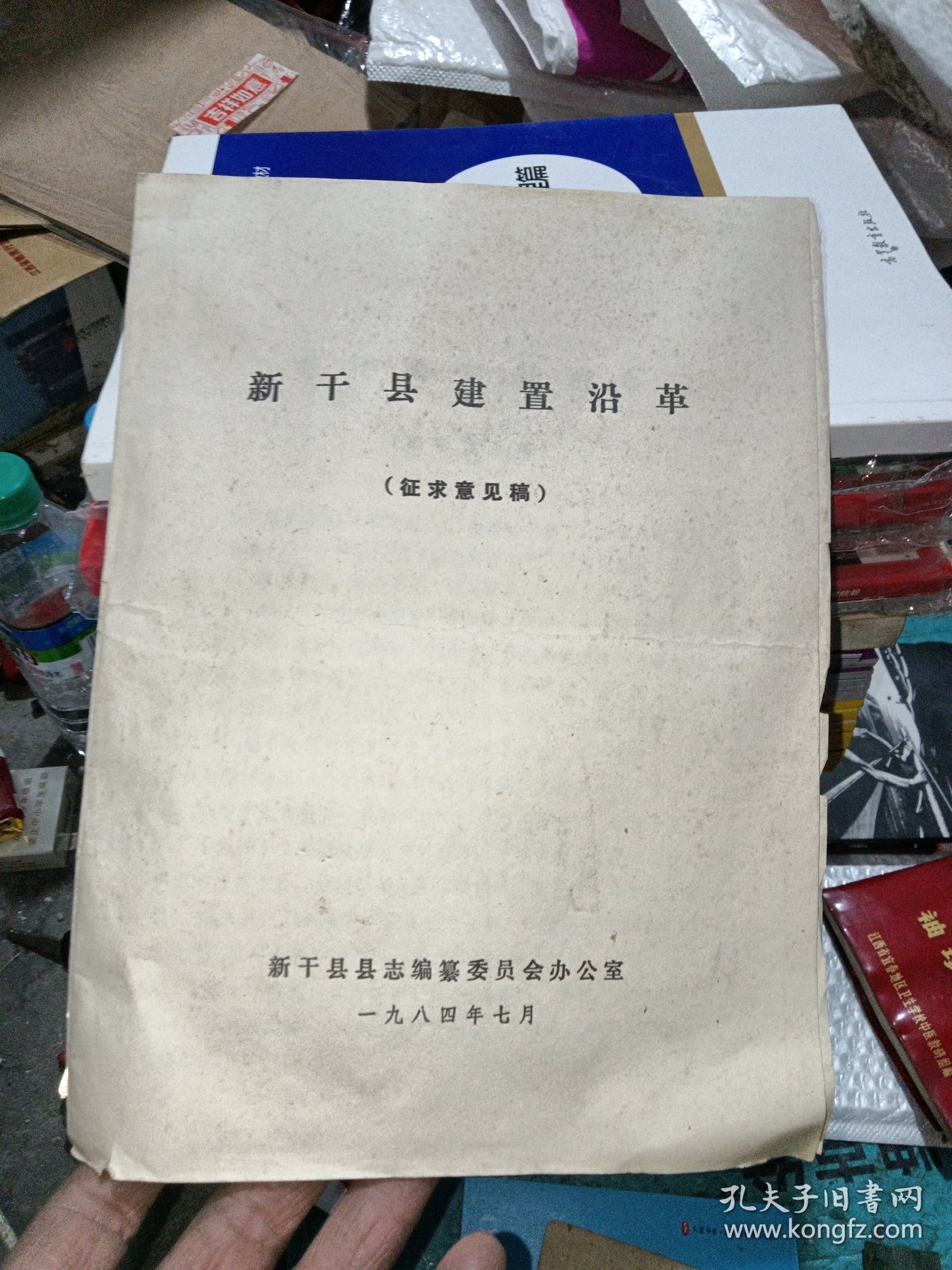 新干县建置沿革（征求意见稿）