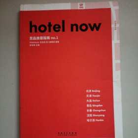 至品旅居指南 . no.1