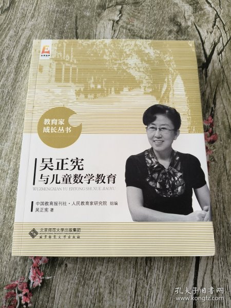 吴正宪与儿童数学教育