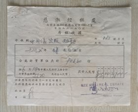 1952年印制慈淑经租处开具《中国仪器厂·房租收据》1页，贴中华人民共和国印花税票3枚