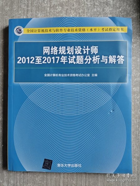 网络规划设计师2012至2017年试题分析与解答