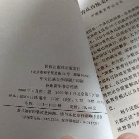 凉山彝族社会传统教育与现代教育的发展研究