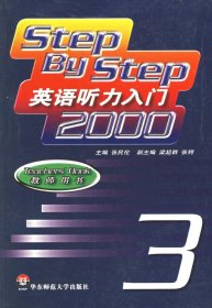 英语听力入门2000(教师用书)3