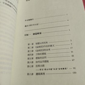 能断金刚：超凡的经营智慧