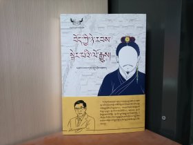 清代治藏视域下的西藏贵族兴衰史
