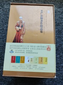 圣严法师著作精品集（共8册）纪念版