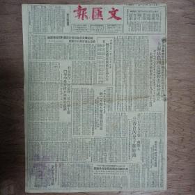 文汇报1952年1月22日对开四版，纪念列宁逝世二十八周年；上海店员四反运动委员会成立；中国店员工会上海市委会四反运动委员会委员名单；贪污蜕化致使国家遭受严重损失，东北航务总局科长季喜林处死；我选择了坦白自新的道路（人民银行上海分行储蓄部 蔡德铨）；邑庙区保仁弄识字班同学积极捐献优待烈军属；新沪中学的减免费工作；肇光中学同学展开体育锻炼；进行锻炼时忽视组织性纪律性，澄衷中学许湖东不幸跌断臂骨