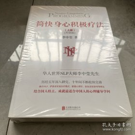 简快身心积极疗法（2015版）（上下）