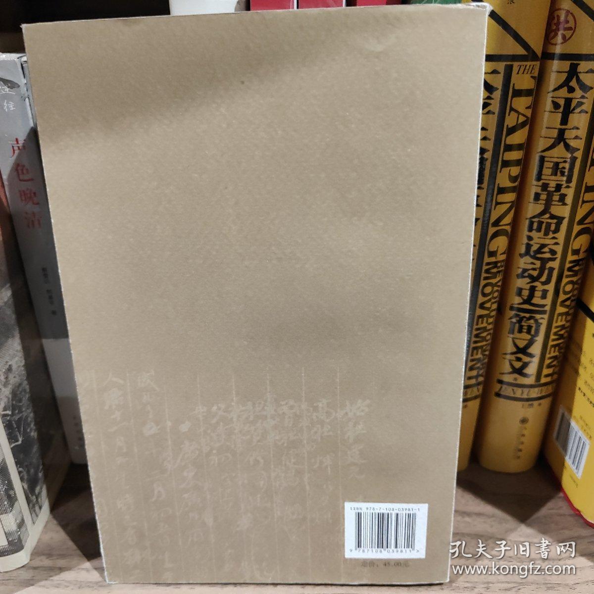 戊戌变法史事考二集（2011年一版一印）