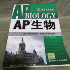 AP生物